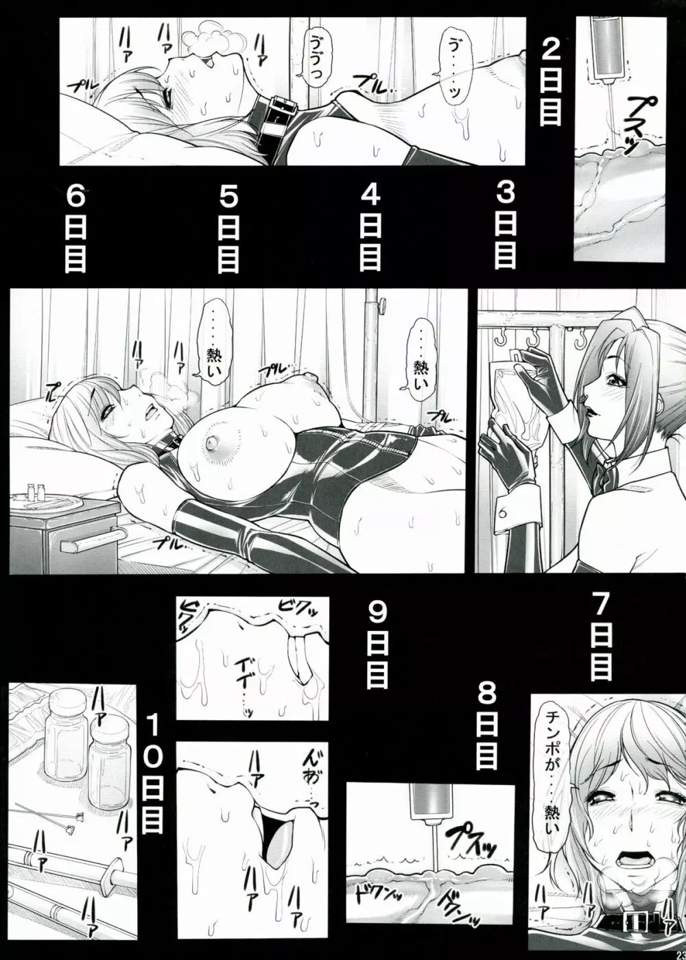 黒石りんごリクエスト同人誌弐 Page.23