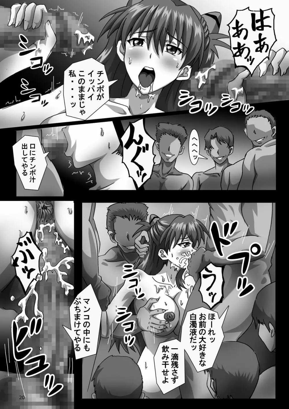 触手アスカ×輪姦アスカ Page.20