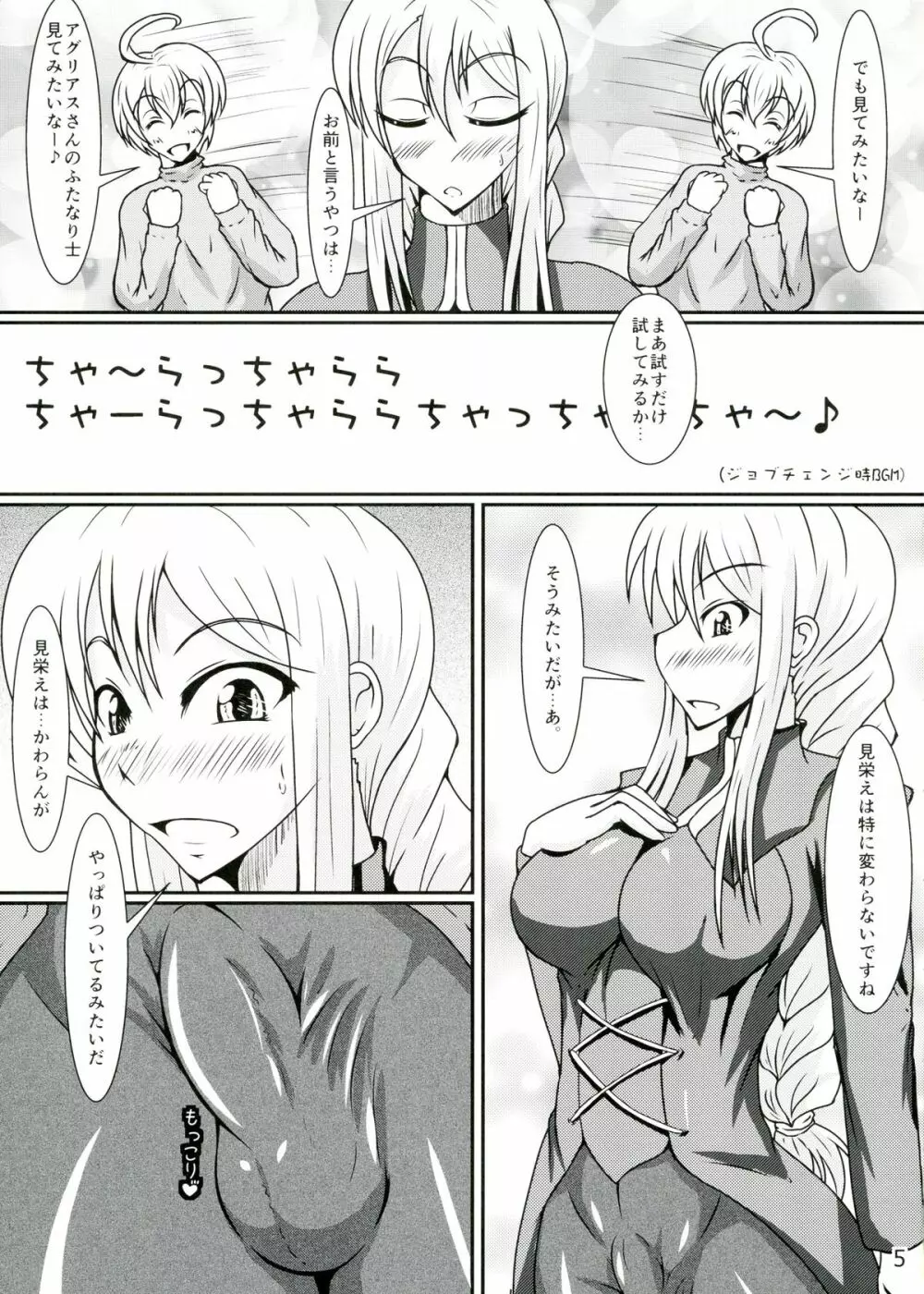 職業：ふたなり士 Page.5