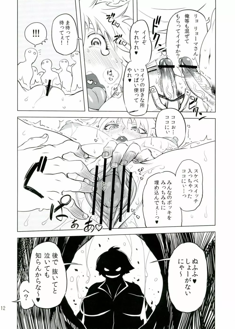 ちぇんげ!! 3 Page.13