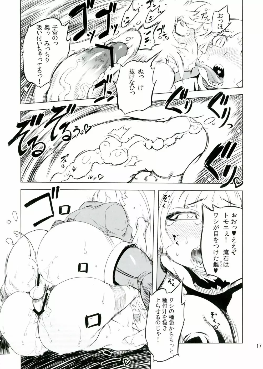 ちぇんげ!! 3 Page.18