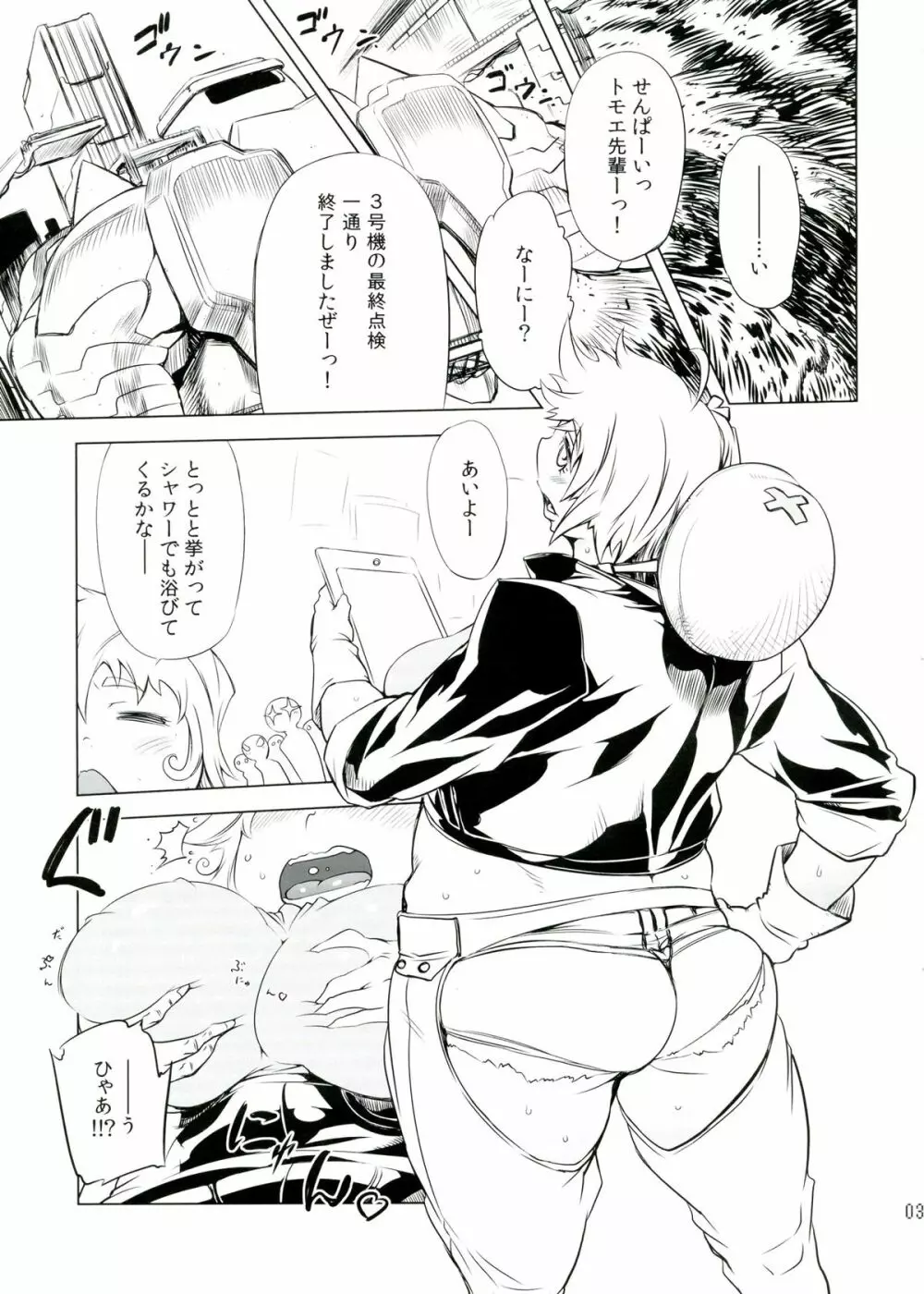 ちぇんげ!! 3 Page.4