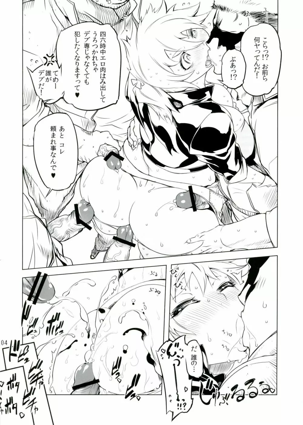 ちぇんげ!! 3 Page.5