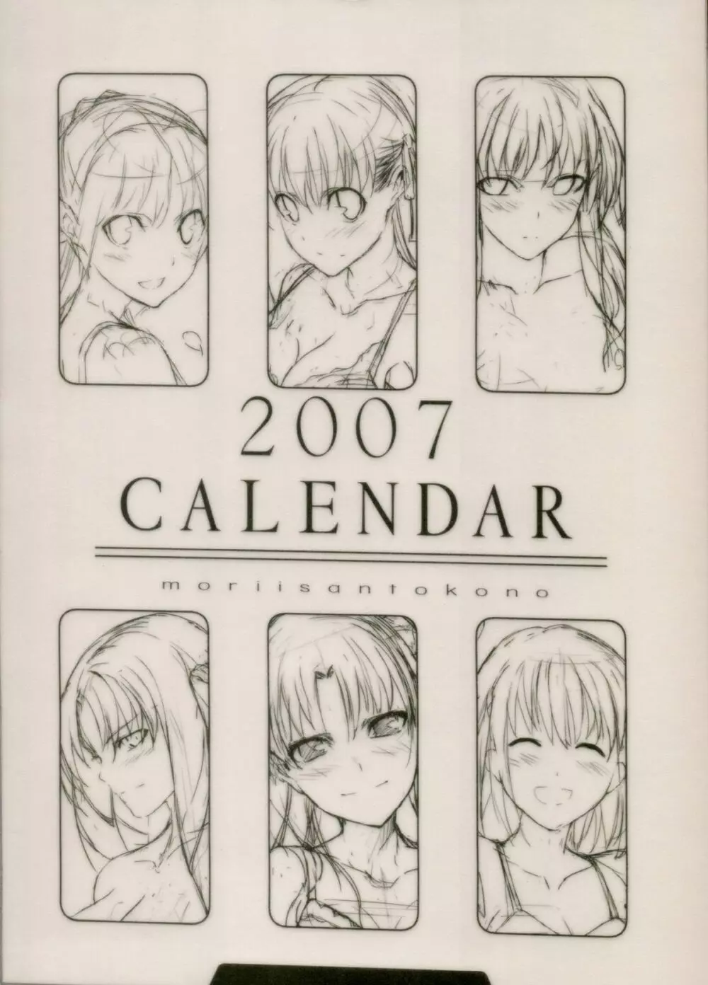 Fateミニカレンダー2007