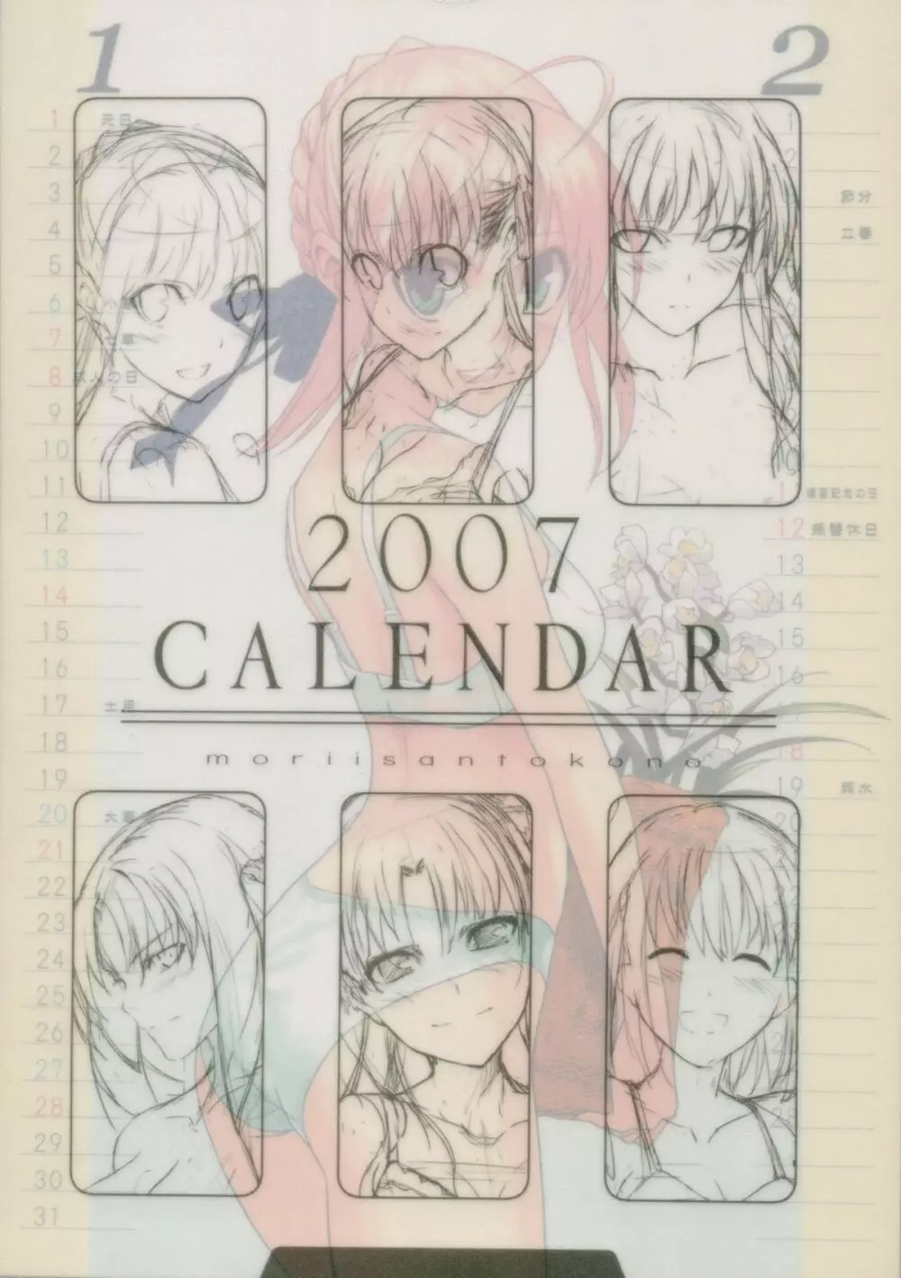 Fateミニカレンダー2007 Page.2