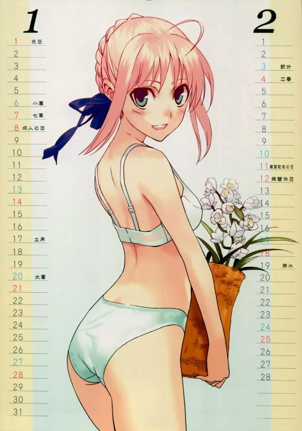 Fateミニカレンダー2007 Page.3