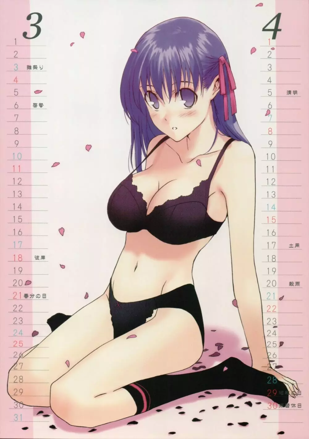 Fateミニカレンダー2007 Page.4