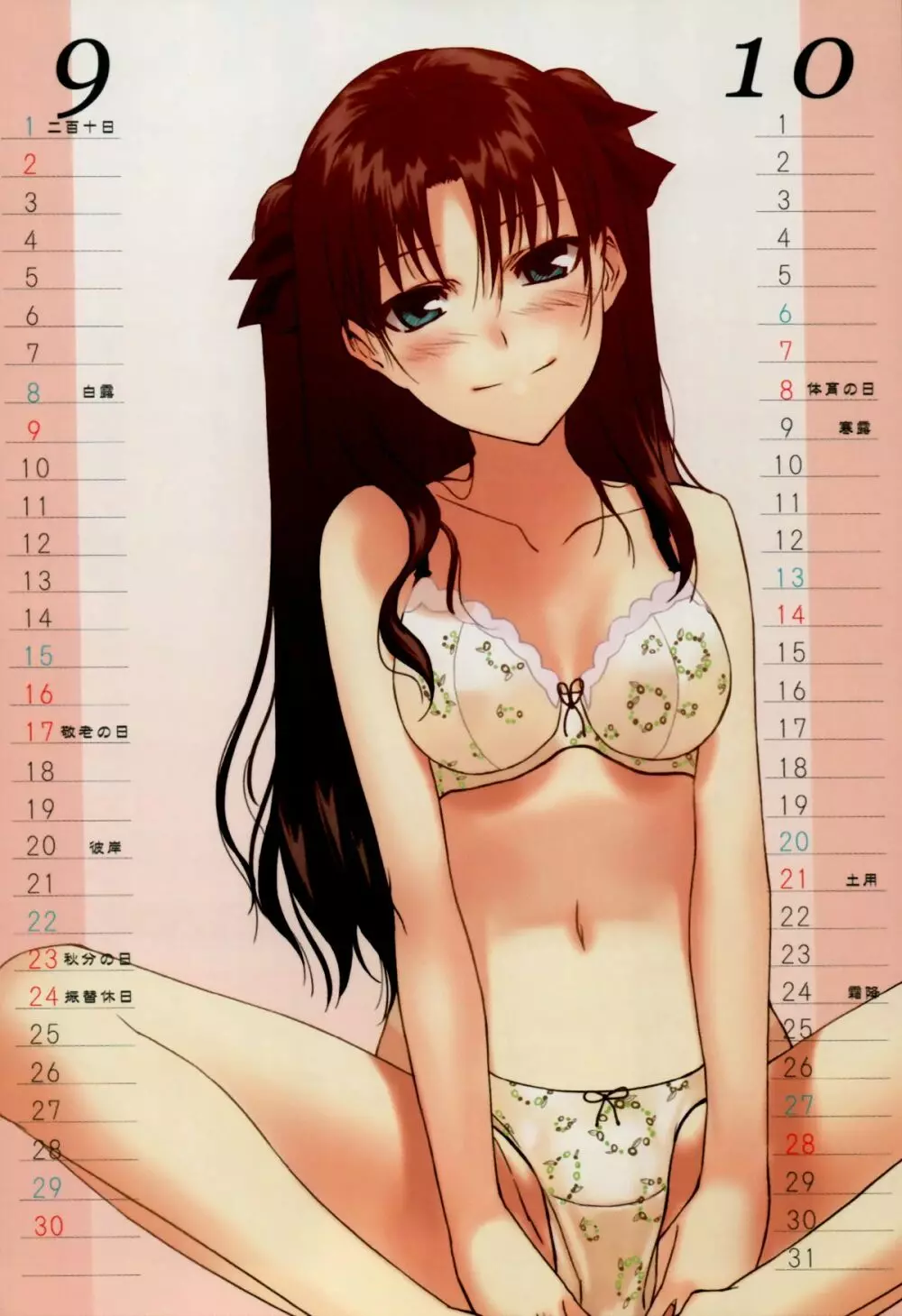 Fateミニカレンダー2007 Page.7