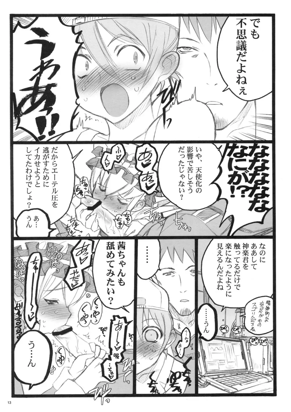 クベルタ10-9 Page.12