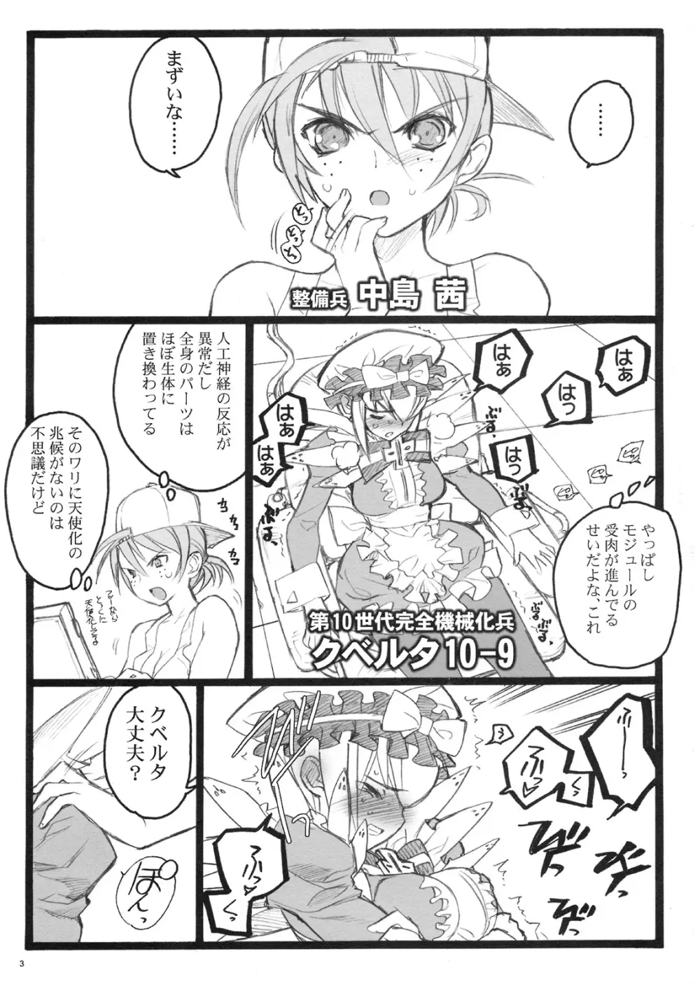 クベルタ10-9 Page.2