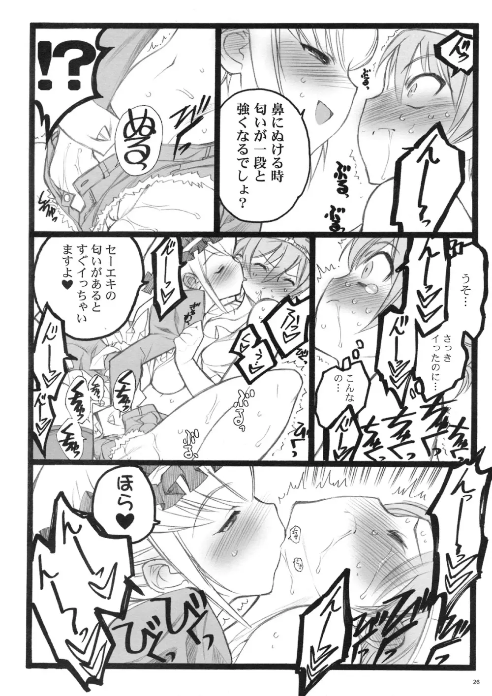 クベルタ10-9 Page.25