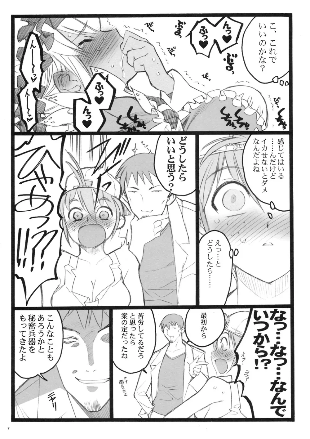 クベルタ10-9 Page.6