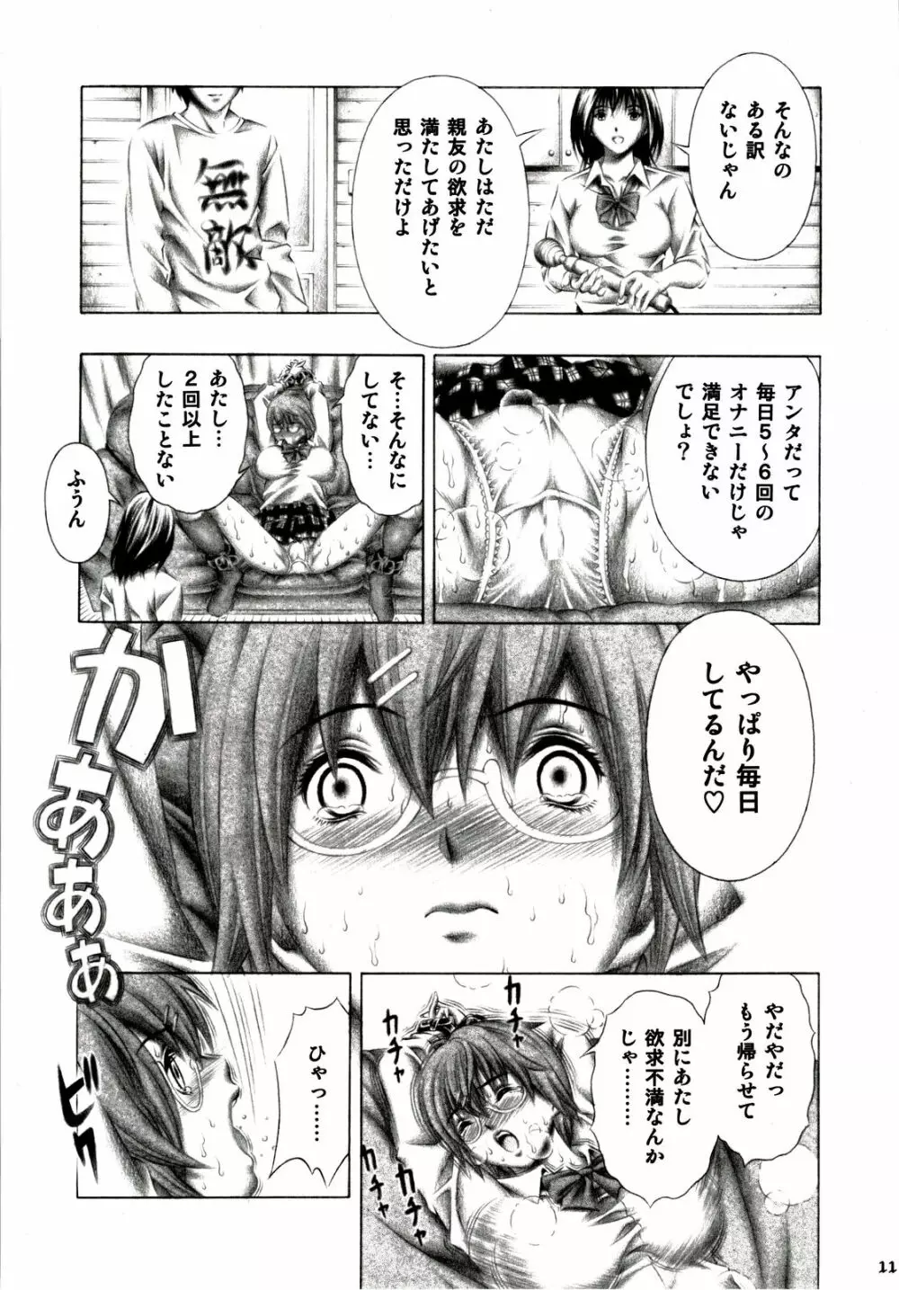 めぐると岬のご奉仕。 Page.10