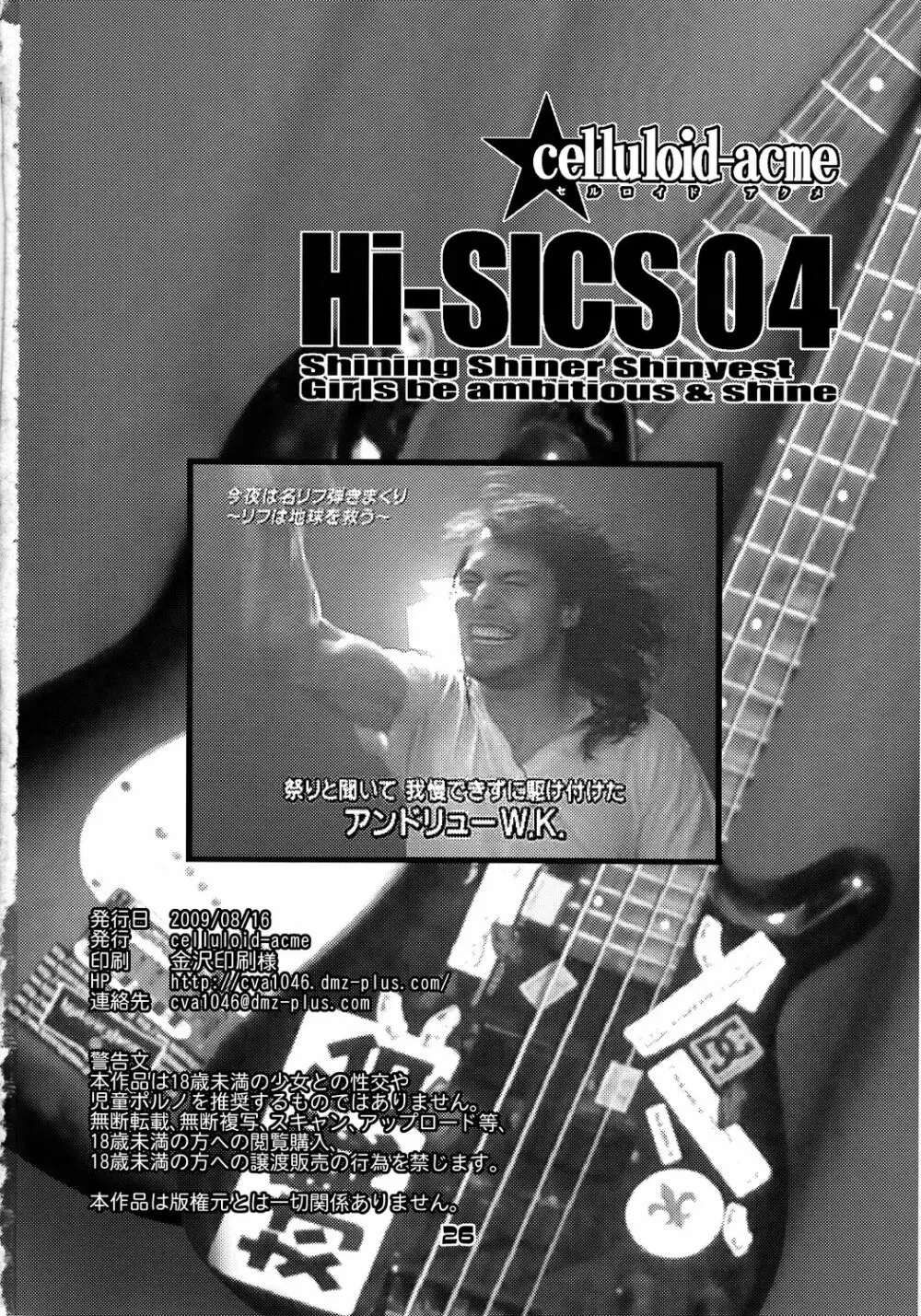 Hi-SICS 04 Page.25