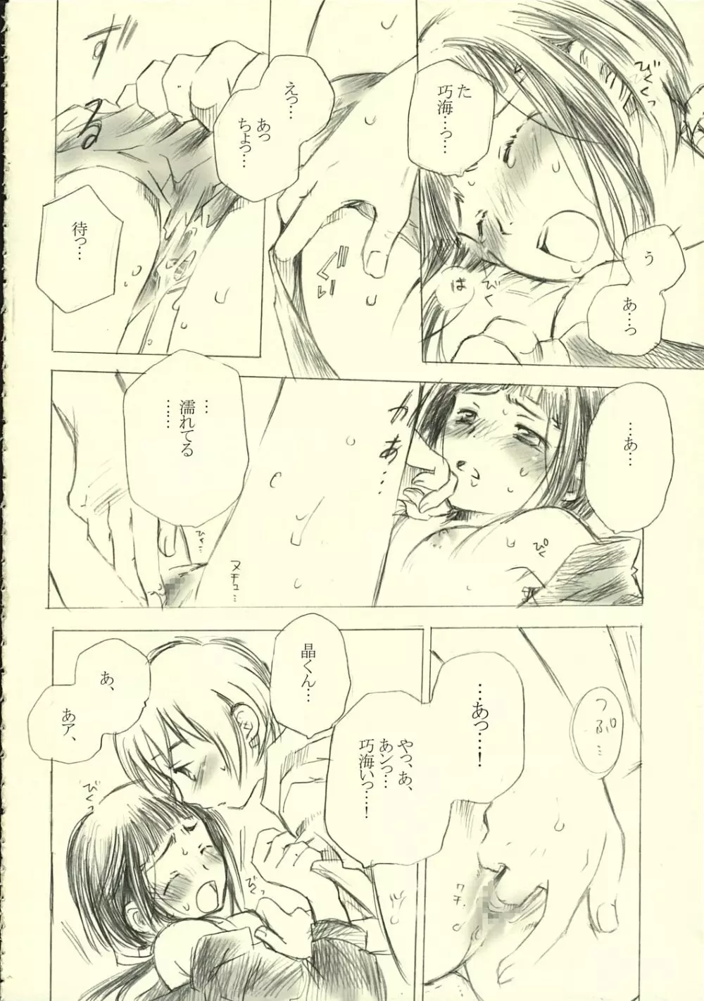 ミヒツノコイ Page.11