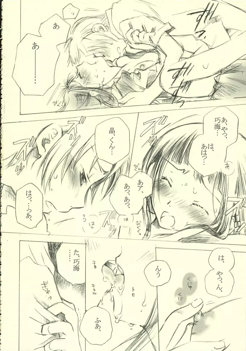 ミヒツノコイ Page.15