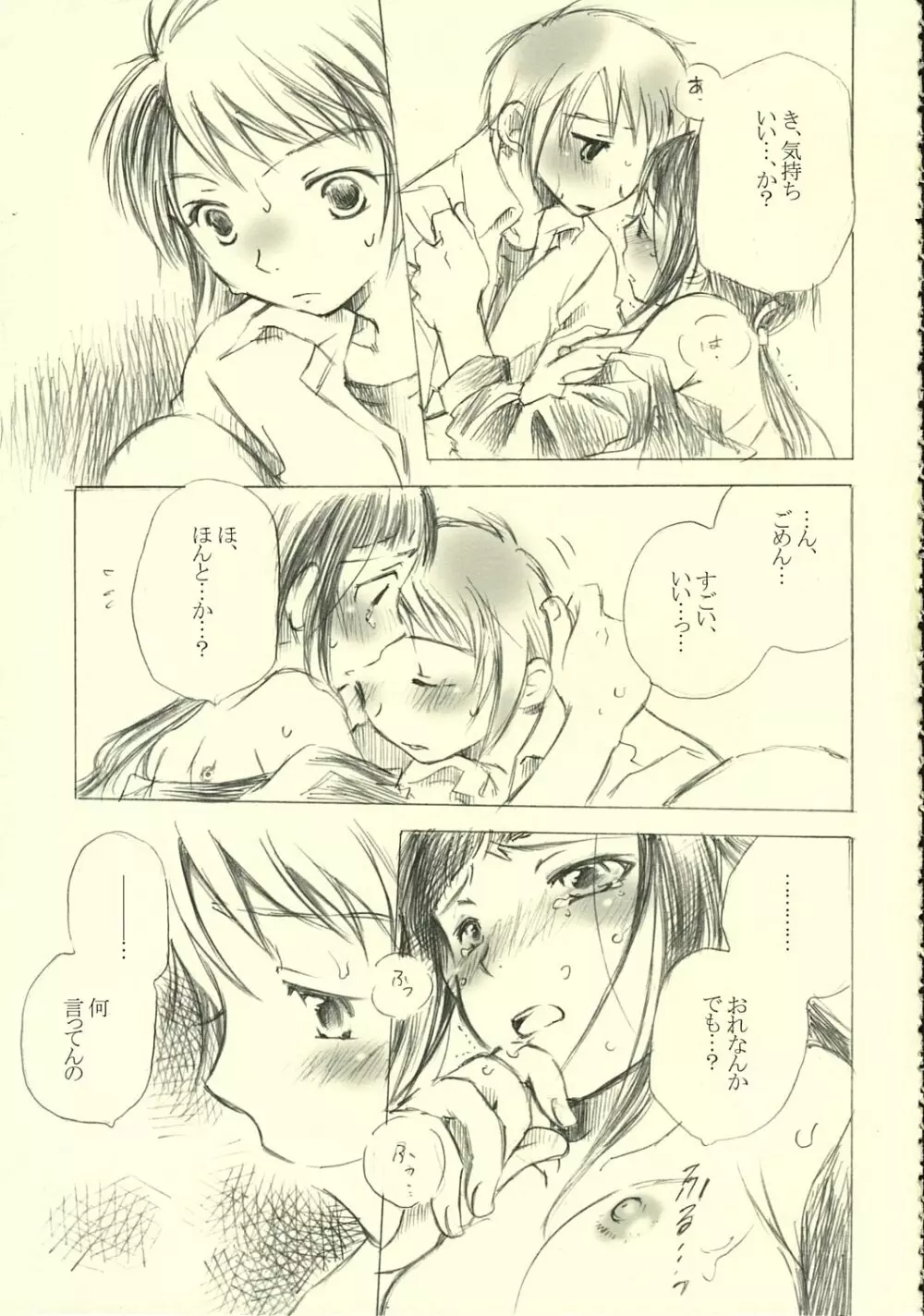 ミヒツノコイ Page.16