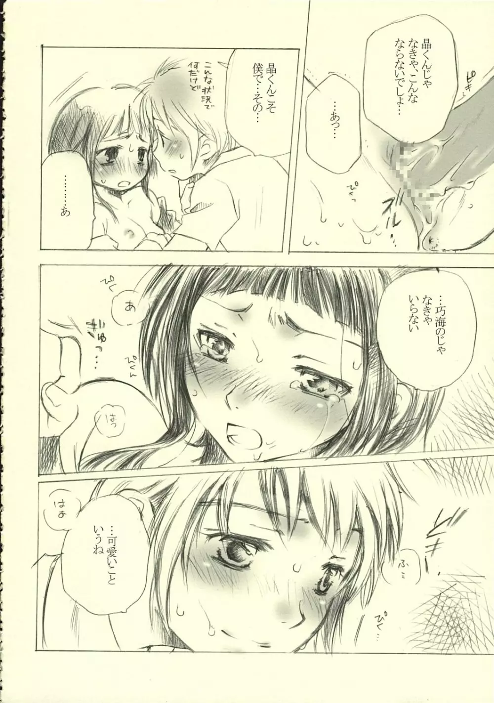 ミヒツノコイ Page.17