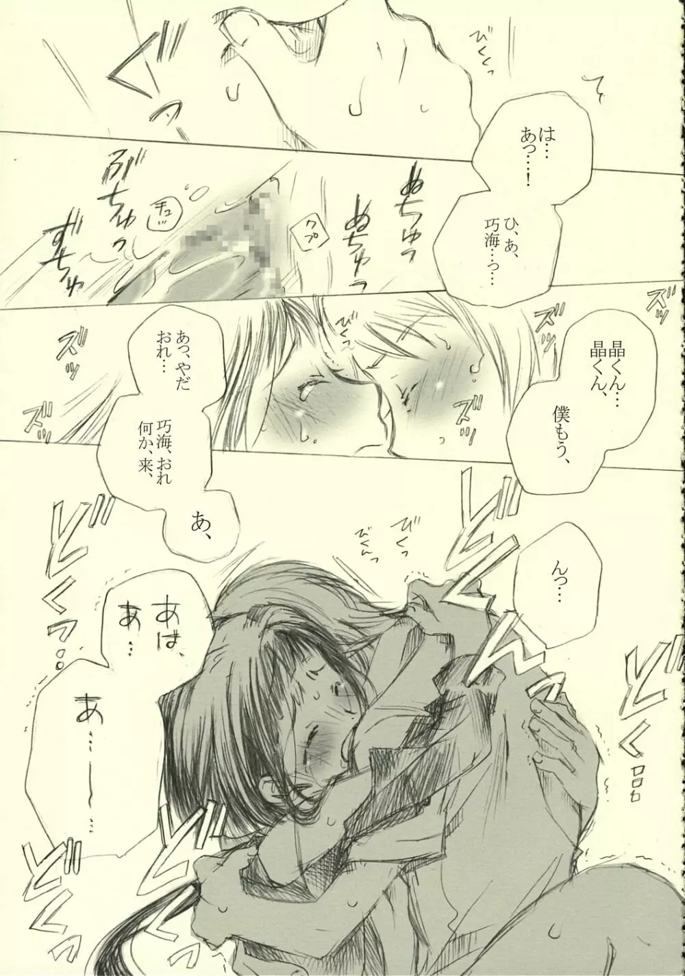 ミヒツノコイ Page.18