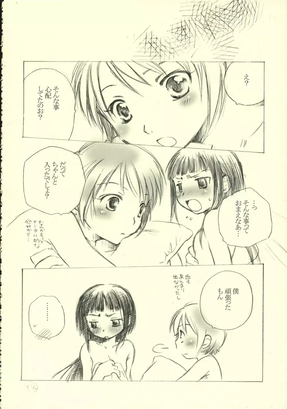 ミヒツノコイ Page.19
