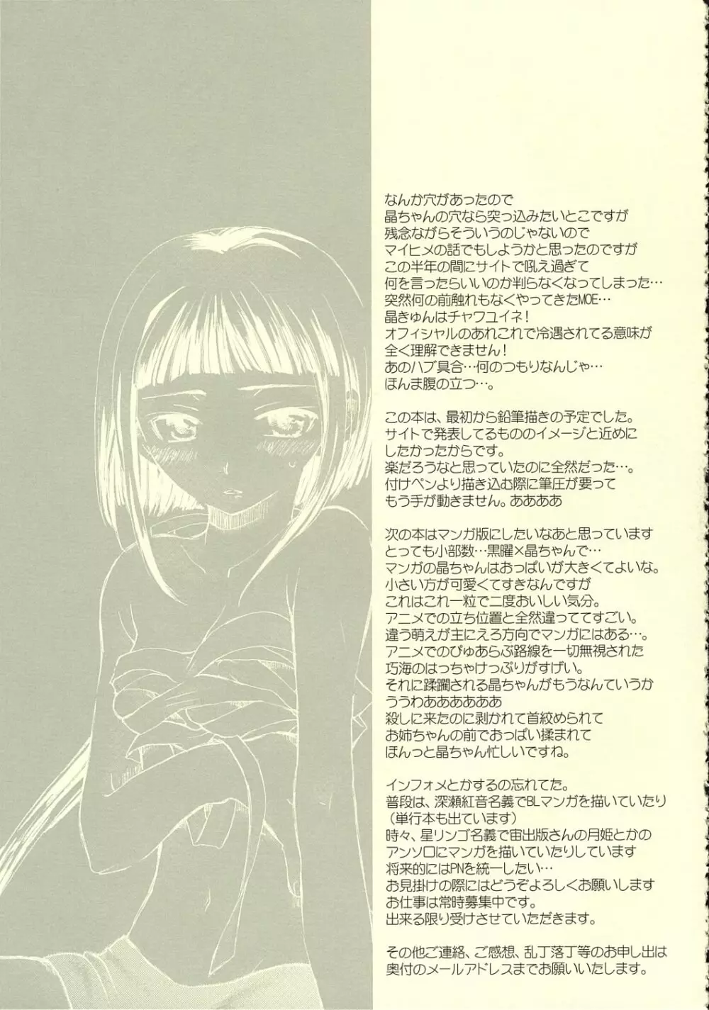 ミヒツノコイ Page.20