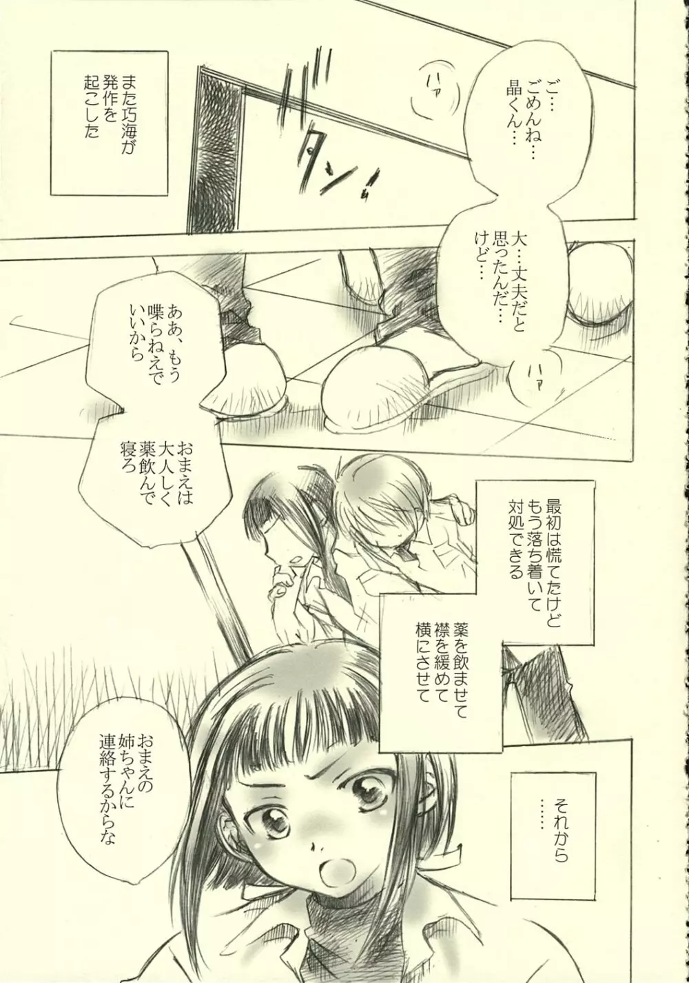ミヒツノコイ Page.22