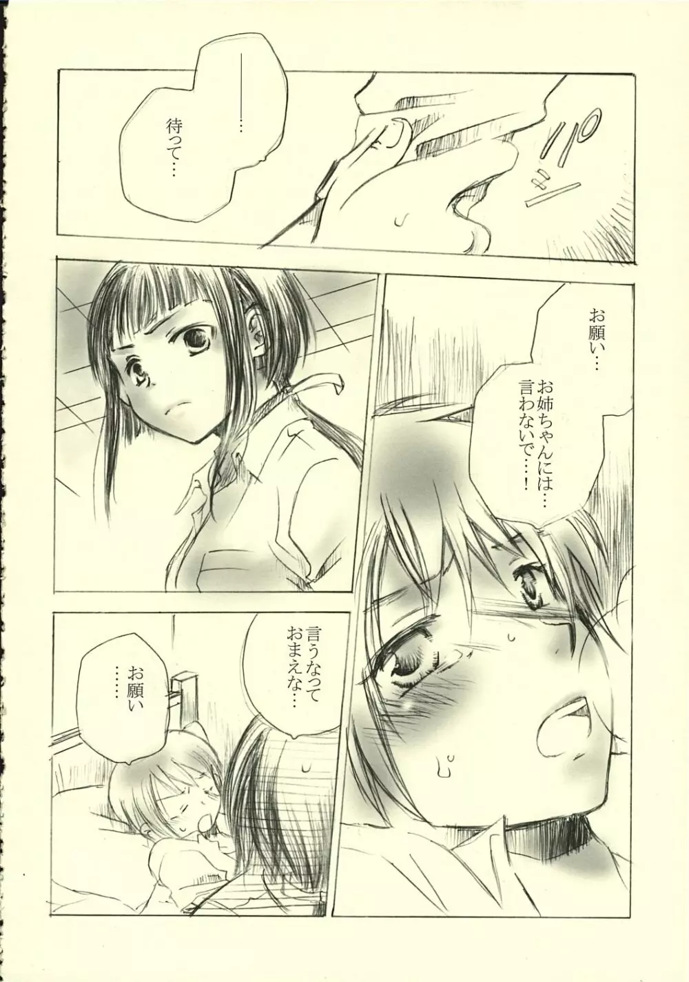 ミヒツノコイ Page.23