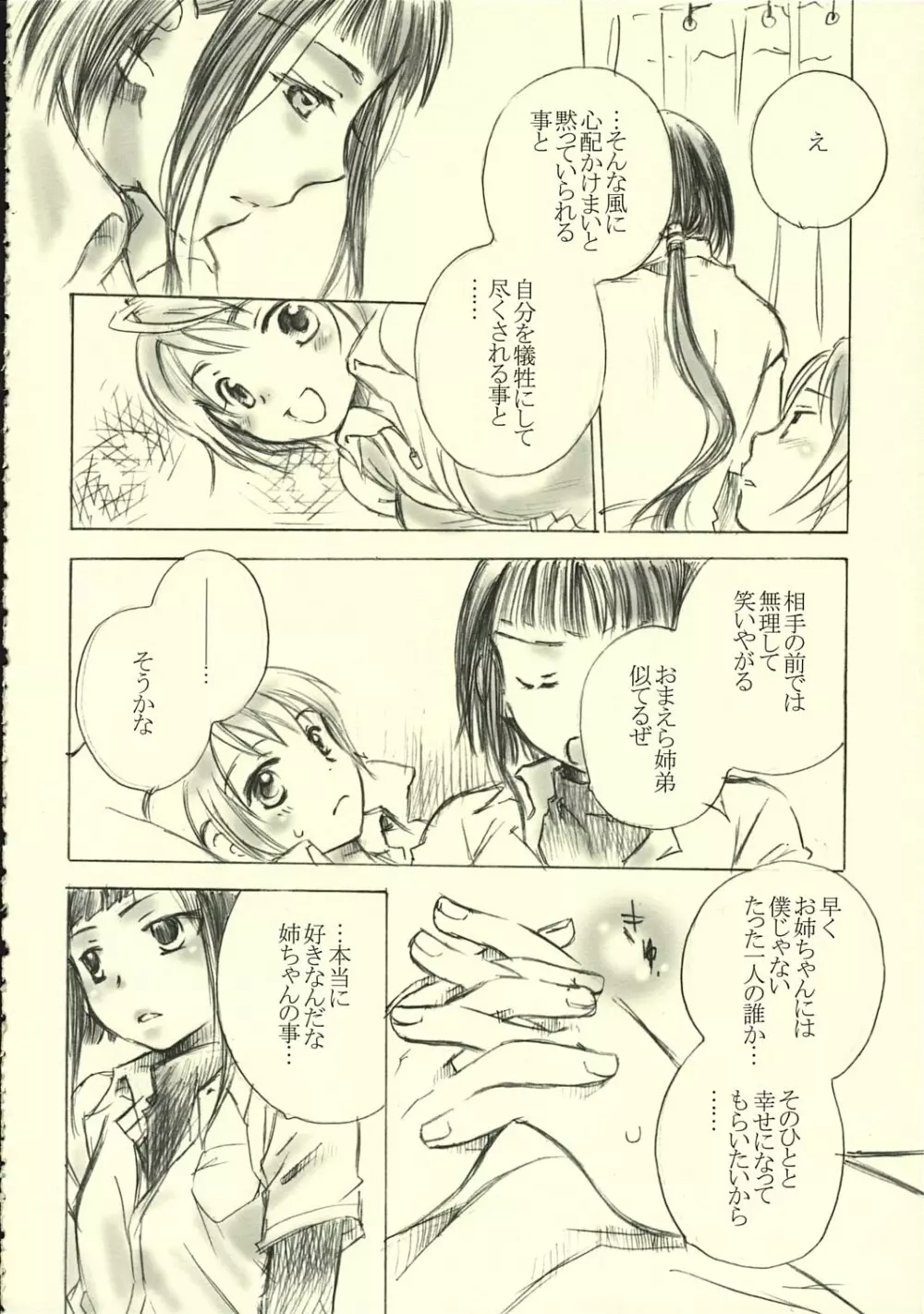 ミヒツノコイ Page.25