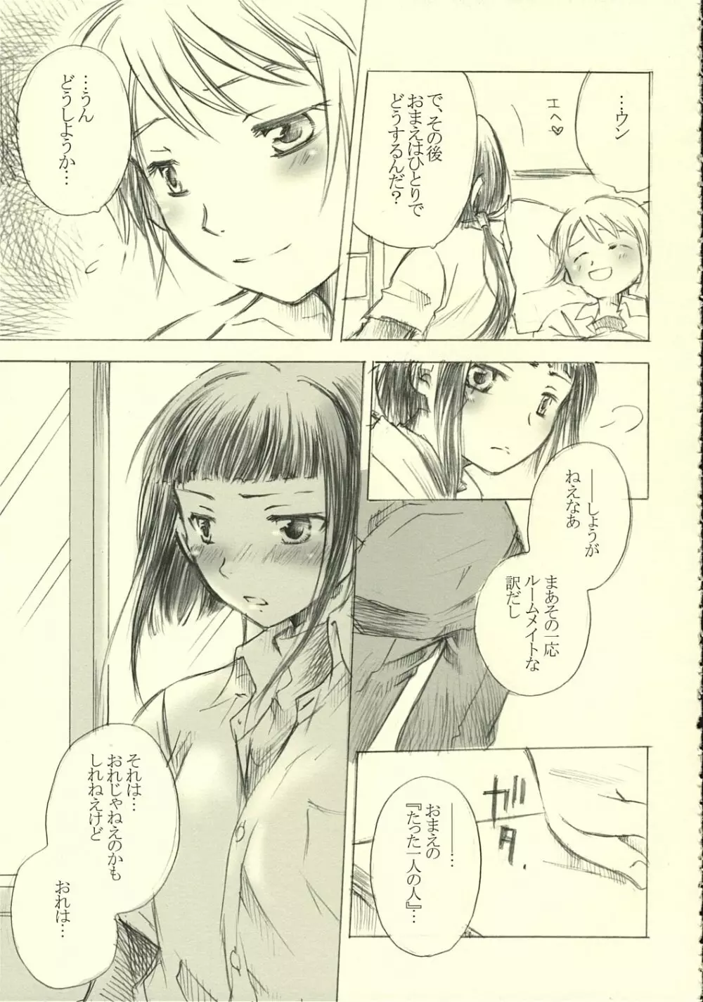 ミヒツノコイ Page.26