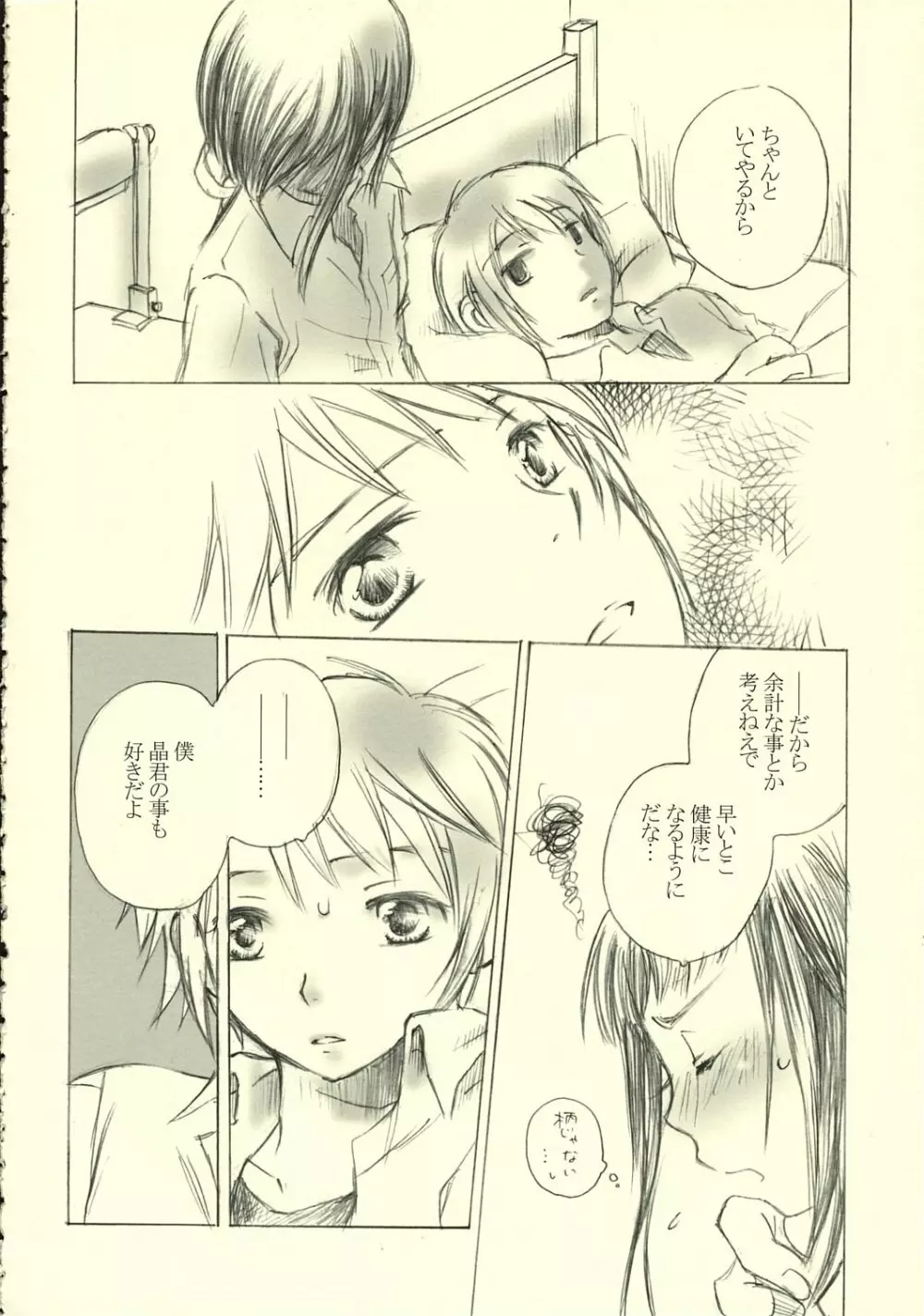 ミヒツノコイ Page.27