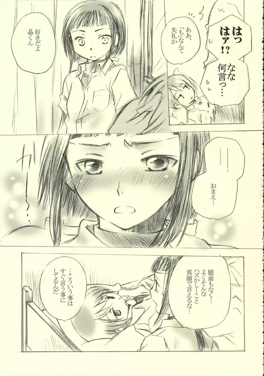 ミヒツノコイ Page.28