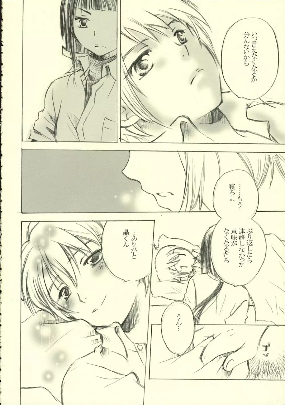 ミヒツノコイ Page.29