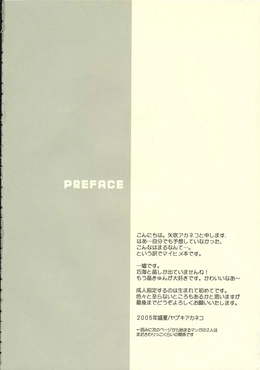ミヒツノコイ Page.3