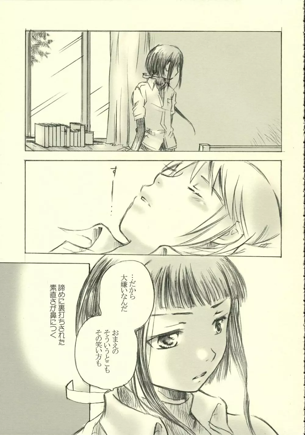 ミヒツノコイ Page.30