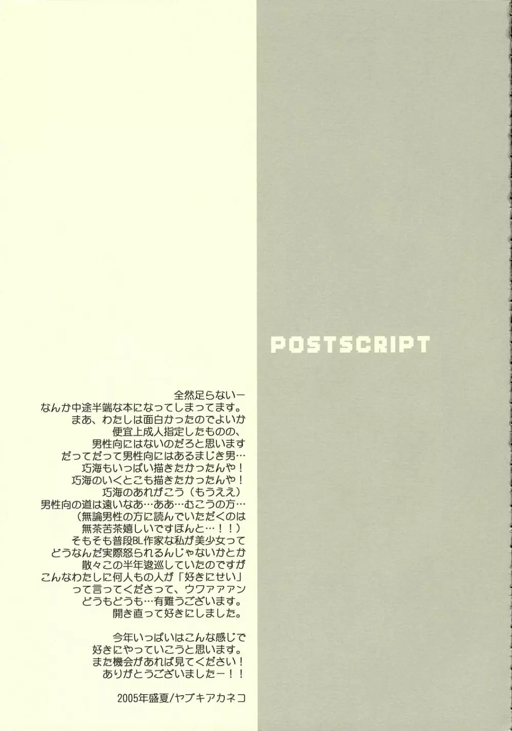 ミヒツノコイ Page.32