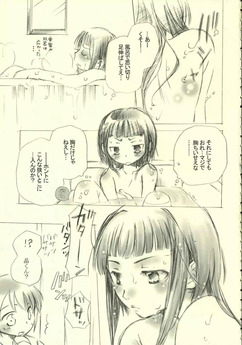 ミヒツノコイ Page.4