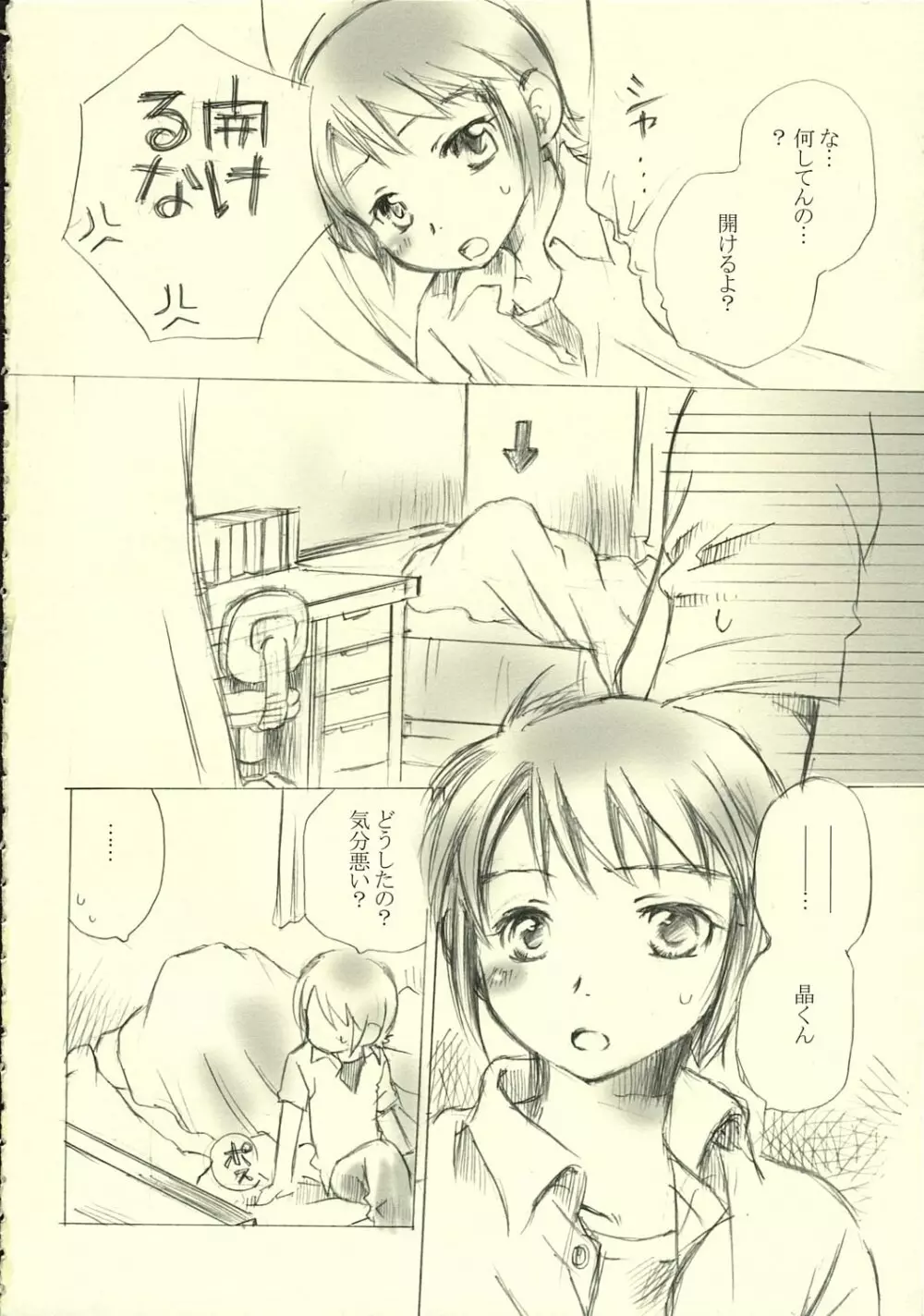 ミヒツノコイ Page.5