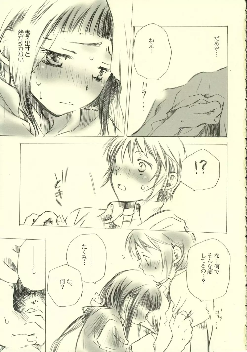 ミヒツノコイ Page.6