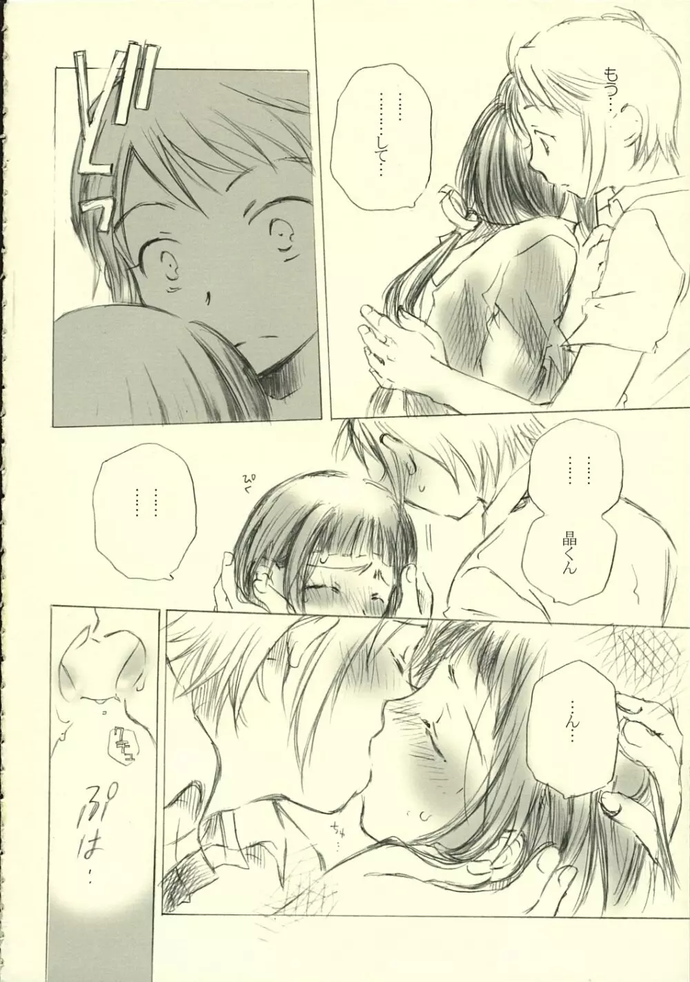 ミヒツノコイ Page.7