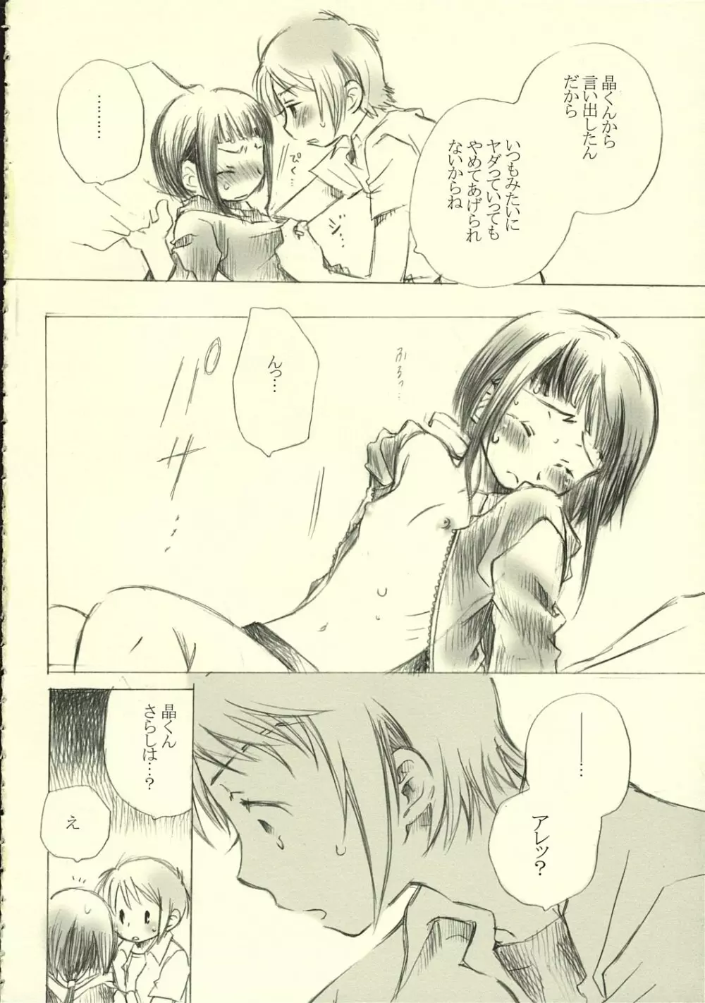 ミヒツノコイ Page.9