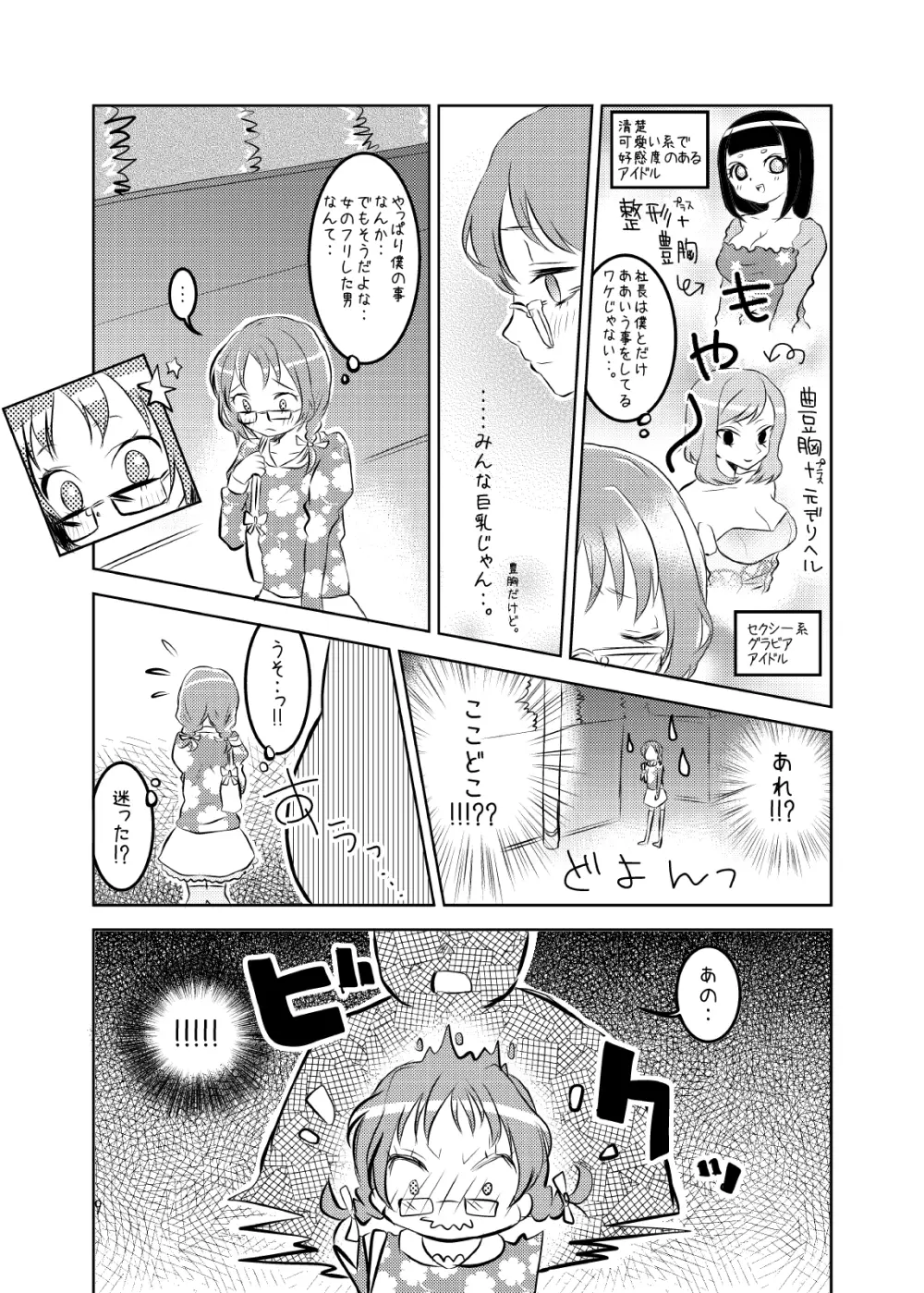 アイドルさくら -イキ地獄- Page.10