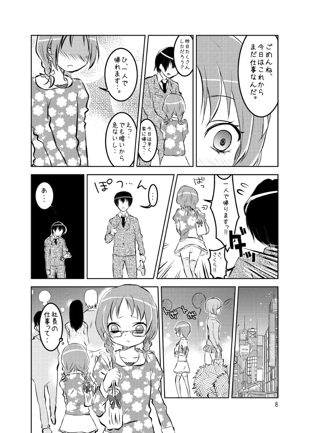 アイドルさくら -イキ地獄- Page.9