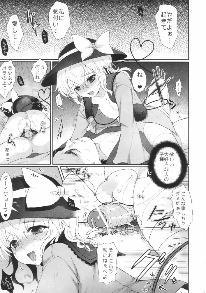 無意識の求愛行動 Page.13