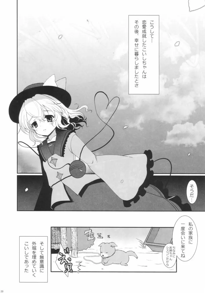 無意識の求愛行動 Page.20