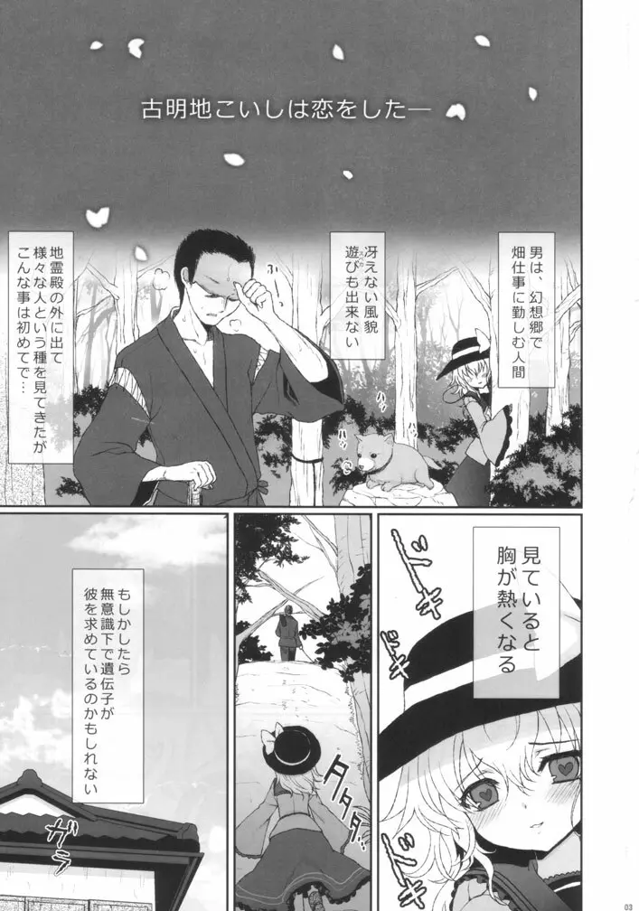 無意識の求愛行動 Page.3