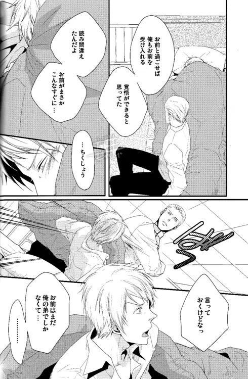 Toge wo taoru Page.29