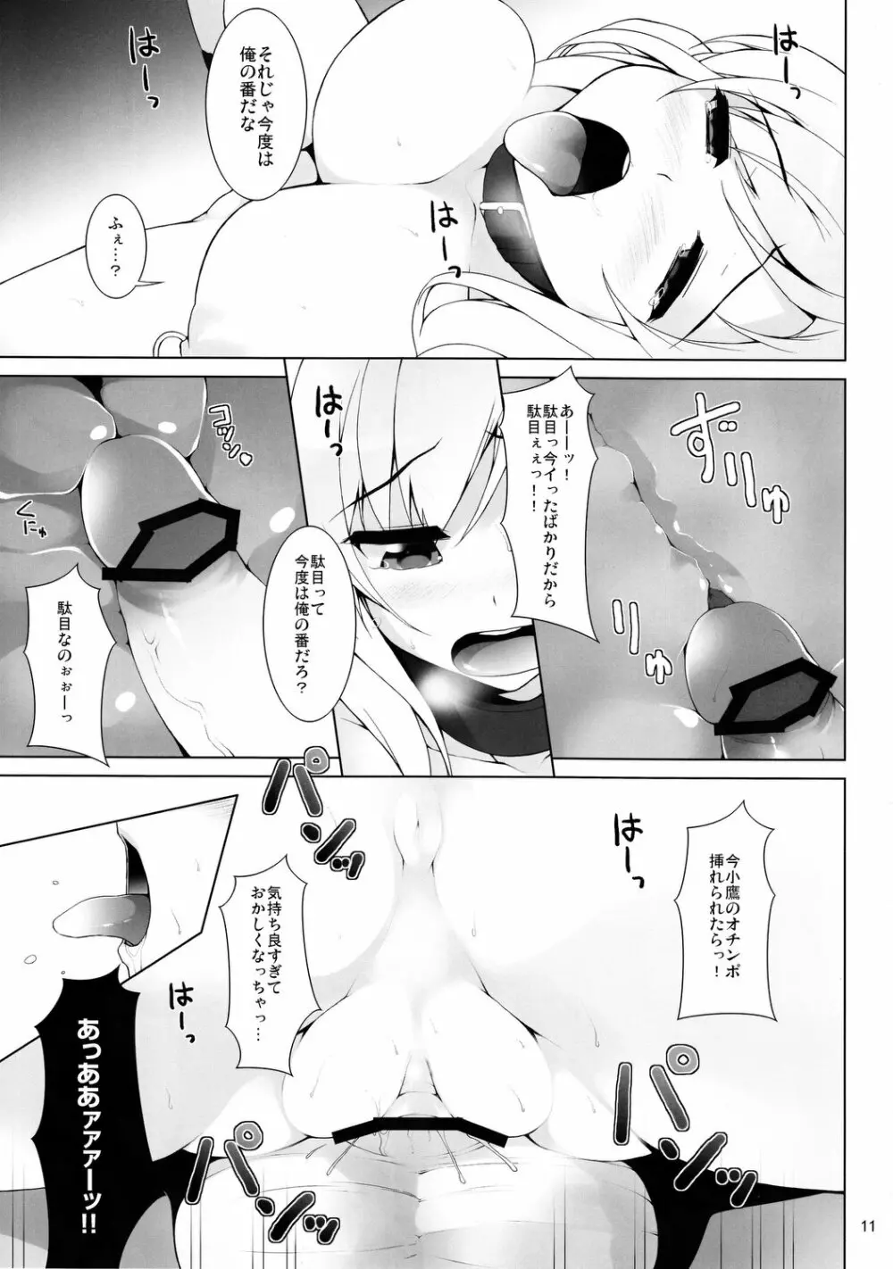 私はもっとHがしたい Page.12