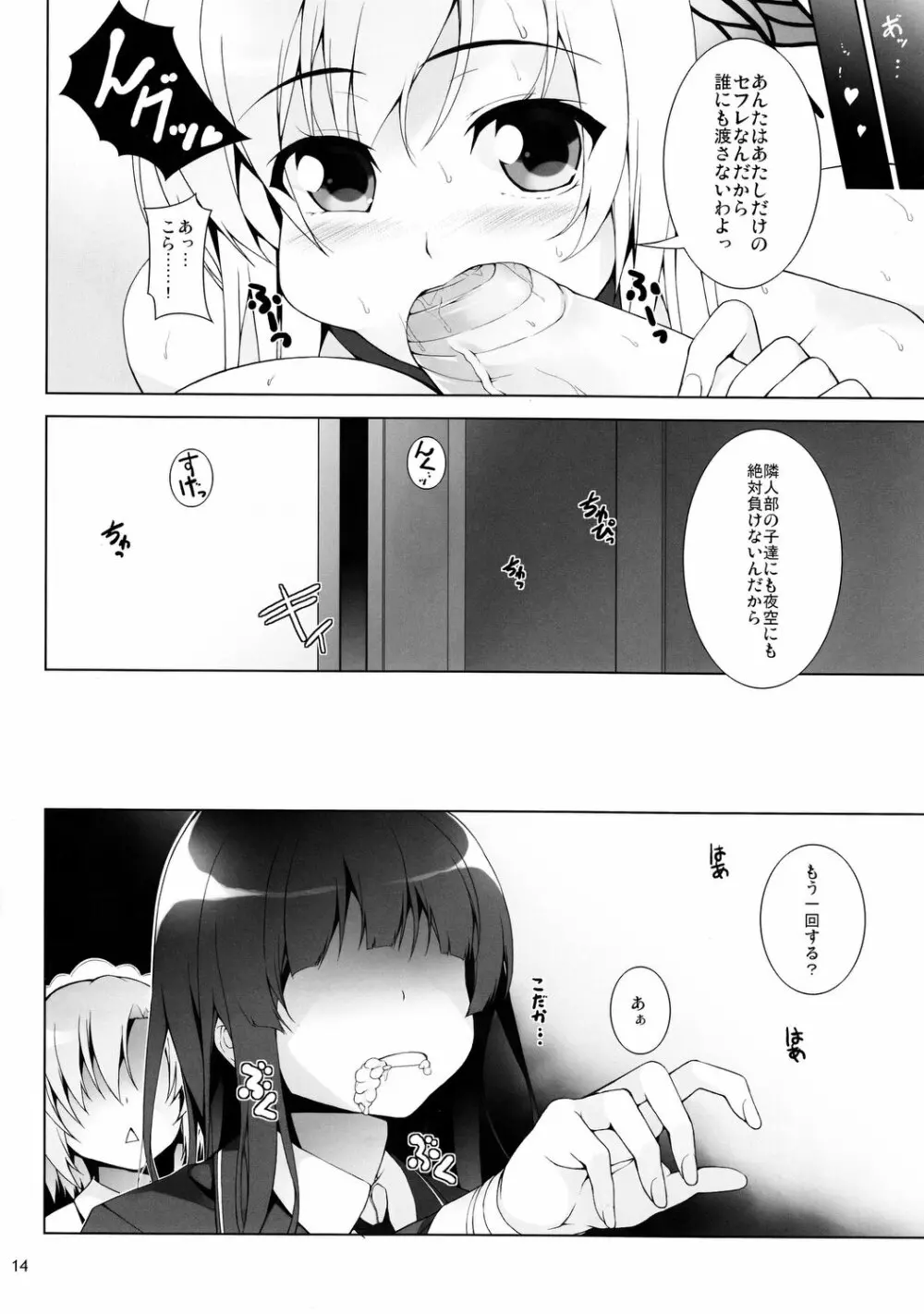 私はもっとHがしたい Page.15