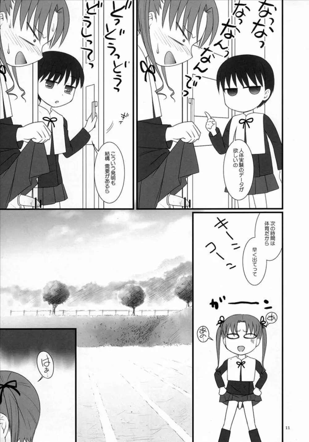 Futanari no Kuni no Alice {Alice in Androgyne Land} Page.10