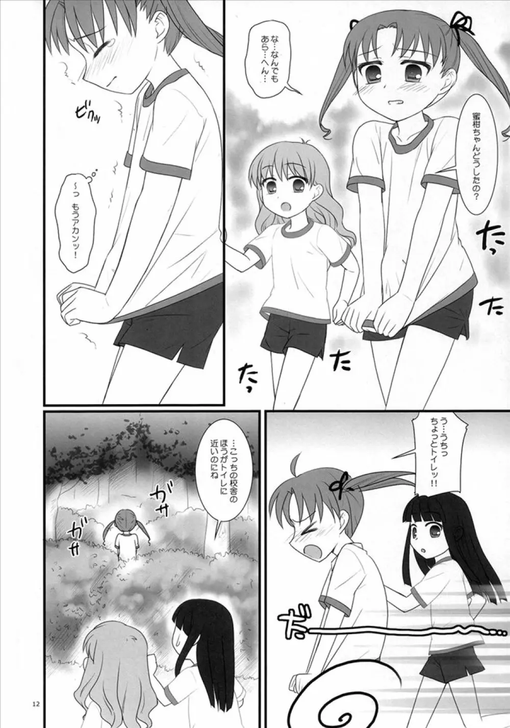 Futanari no Kuni no Alice {Alice in Androgyne Land} Page.11
